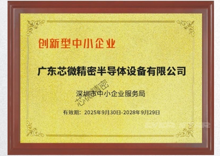 创新型中小企业