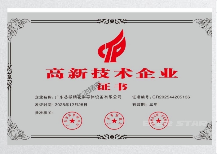 高新技术企业