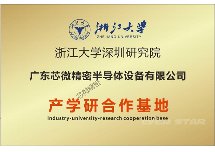 浙江大学深圳研究院产学研合作基地